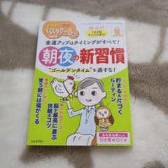 ＰＨＰくらしラクーる　朝夜の新習慣のサムネイル