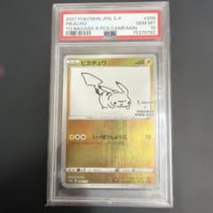nagaba ピカチュウ PSA10 ピカチュウ 長場雄 プロモ ポケモンカード
