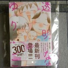 透明なゆりかご6のサムネイル