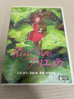 스튜디오 지브리 카리구라시의 아리에티 DVD
