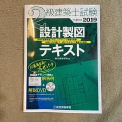 '19 2級建築士試験設計製図テキストのサムネイル
