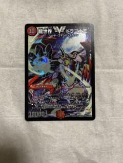 デュエルマスターズ 龍世界 ドラゴ大王のサムネイル
