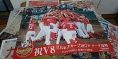 広島東洋カープ セ・リーグ優勝記念新聞 2016年2017年 V7V8 連覇記念のサムネイル