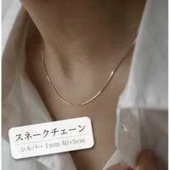 シルバー スネークチェーン ネックレス 1mm 40+5cm 韓国風 細めのサムネイル