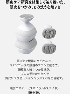 パナソニック 頭皮エステ EH-HE0Jのサムネイル