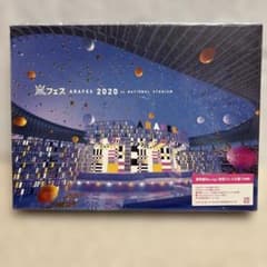 嵐/アラフェス 2020 at 国立競技場〈初回プレス仕様・2枚組〉おまけ
