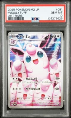 プクリン AR PSA10 PSA10 プクリン AR ポケモンカード インフェルノX｜Yahoo!フリマ（旧