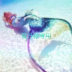 ✡雪乃様専用✡のサムネイル