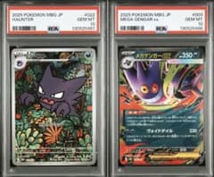 連番2枚/PSA10/ゴースト AR MBG 022/メガゲンガーデッキ 連番2枚/PSA10/ゴースト AR MBG 022/メガゲンガーデッキ