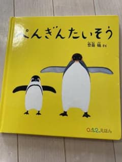 ぺんぎんたいそうのサムネイル