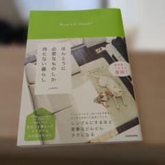 ほんとに必要なものしか持たない暮らしのサムネイル
