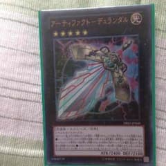 遊戯王 アーティファクトのサムネイル