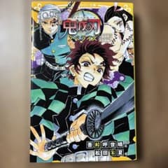 鬼滅の刃 ノベライズ 遊郭潜入大作戦編のサムネイル