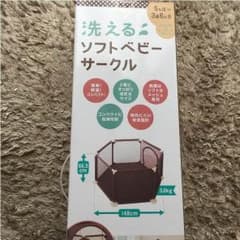 ベビーサークルのサムネイル