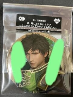 三國無双8 真・帰したくないセリフ トレーディング ホログラム缶バッジ