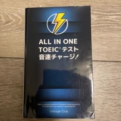 ALL IN ONE TOEICテスト 音速チャージ!のサムネイル