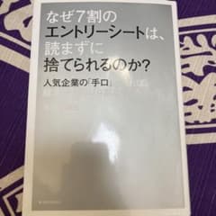 なぜ7割のエントリーシートは、読まずに捨てられるのか? : 人気企業の「手口」…のサムネイル