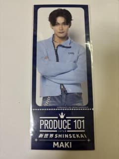 PRODUCE101JAPAN新世界 オンラインくじ 田中蒔のサムネイル
