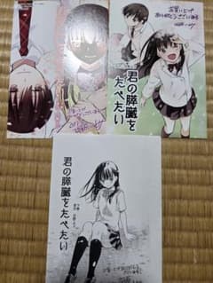 君の膵臓をたべたい　特典のサムネイル