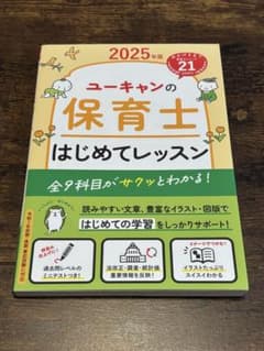 保育士はじめてレッスン 2025年版のサムネイル