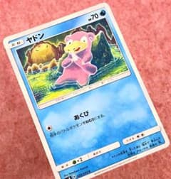 ポケモンカード「ヤドン 024/095 SM8 C」 - メルカリ