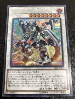 遊戯王　ヴァレルロードsドラゴン　シークレット　1枚のサムネイル