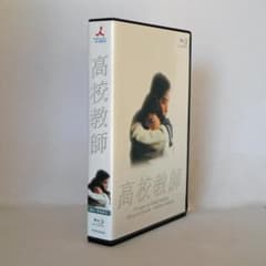ドラマ「高校教師」ブルーレイボックス（1993年版） - メルカリ