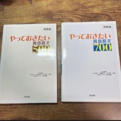 やっておきたい英語長文 500 & 700のサムネイル