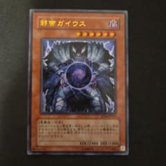 遊戯王 邪帝ガイウス SD14-JP001のサムネイル