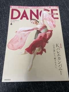 ダンスマガジン DANCE MAGAZINE 2023年6月号のサムネイル