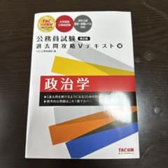公務員試験 過去問攻略 Vテキスト 10のサムネイル