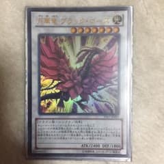 月華竜 ブラックローズのサムネイル