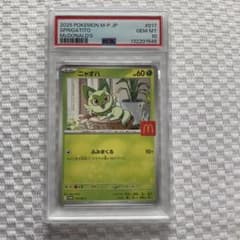 PSA10ニャオハ P 「マクドナルドオリジナル ハッピーセット2025