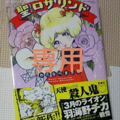 【専用です】聖ロザリンドのサムネイル