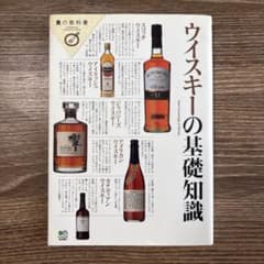 ウイスキーの基礎知識のサムネイル