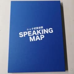 ニック式英会話   Speaking Map  スピーキングマップのサムネイル