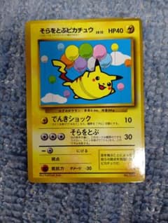 ポケモンカード そらをとぶピカチュウ 旧裏面 光沢あり - メルカリ