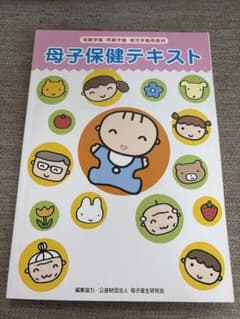 母子保健テキスト 母親学級 両親学級 育児学級用教材のサムネイル