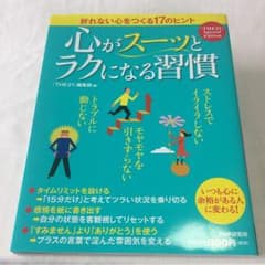 値下げ！心がスーッとラクになる習慣のサムネイル