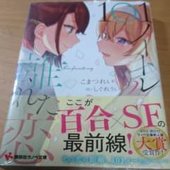 101メートル離れた恋のサムネイル