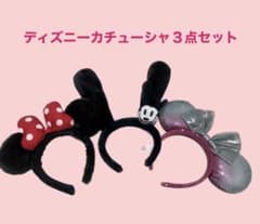 【値下げ】ディズニーカチューシャ　３点セットのサムネイル