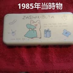 サンリオレトロ ザシキブタ ざしきぶた ペンケース 2段式 サンリオ当時物 ざしきぶた 缶ペンケース 2段式 サンリオ当時物 - メルカリ