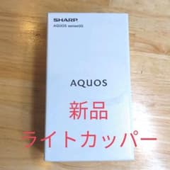 SHARP　AQUOS　SENSE5Gのサムネイル