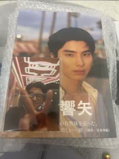 本田響矢 写真集 ブロマイド付きのサムネイル