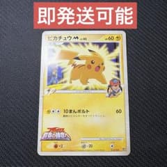 ピカチュウM ムービー 映画公開記念ランダムパック2009 M 012/022