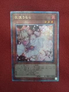 遊戯王・灰流うらら25thクォーターシークレットのサムネイル