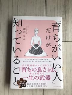 「育ちがいい人」だけが知っていることのサムネイル