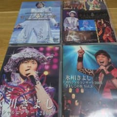 氷川きよし DVD 4枚セット - メルカリ