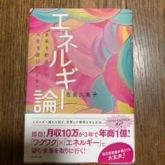 エネルギー論のサムネイル