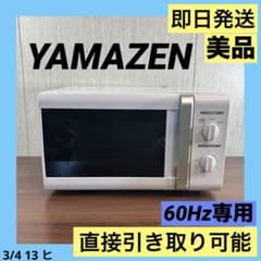 美品　山善　23年製 電子レンジ　PJRB-177-WH6　西日本専用 60Hz 美品 山善 23年製 電子レンジ PJRB-177-WH6 西日本専用 60Hz - メルカリ
